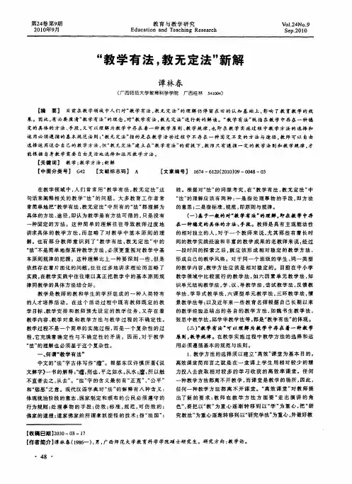 “教学有法,教无定法”新解