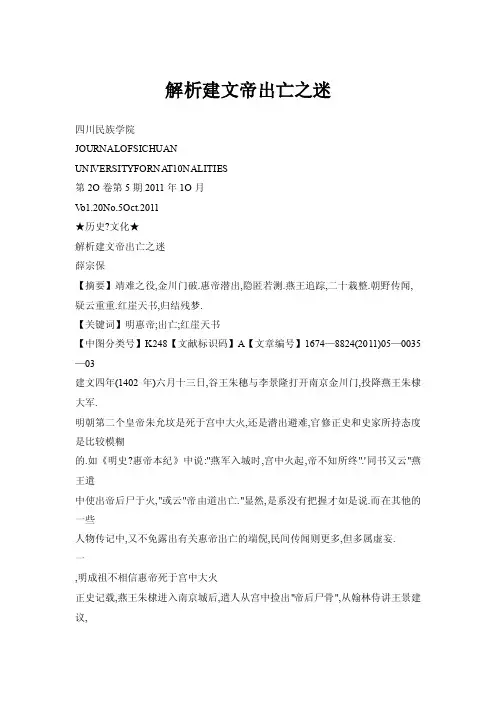 【doc】解析建文帝出亡之迷