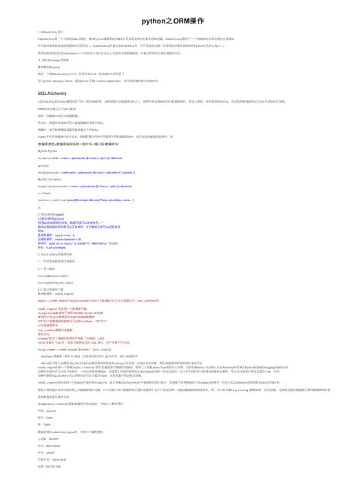 python之ORM操作