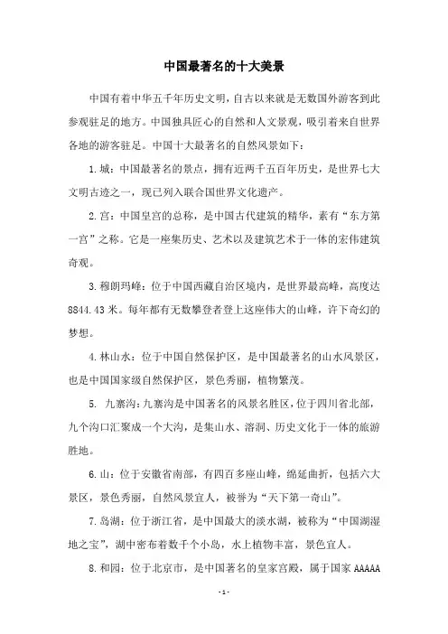 中国最著名的十大美景