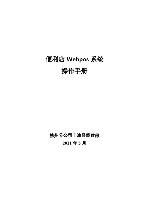 Webpos系统操作手册-推荐下载