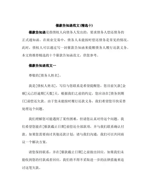 催款告知函范文(精选十)