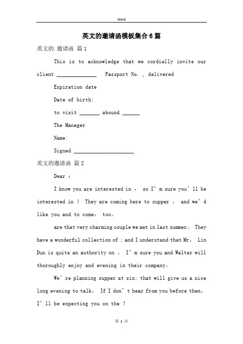 英文的邀请函模板集合6篇