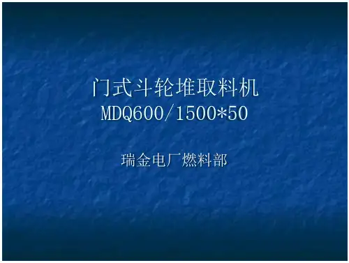 门式斗轮机
