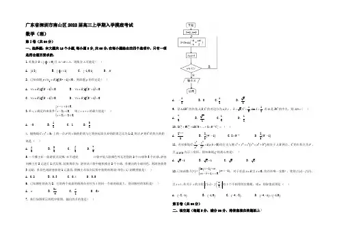 广东省深圳市南山区2022届高三上学期入学摸底考试理数试题 Word版含答案