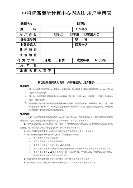 中科院高能所计算中心 MAIL 用户申请表
