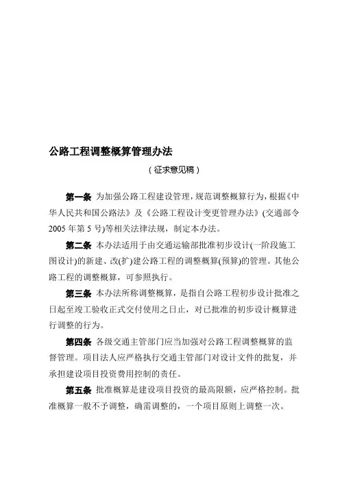 公路工程调整概算管理办法--资料