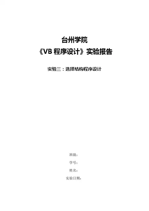VB实验报告3