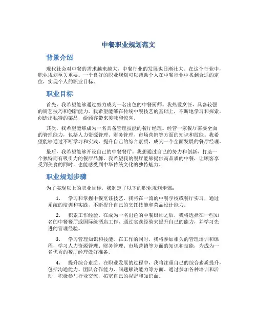 中餐职业规划范文