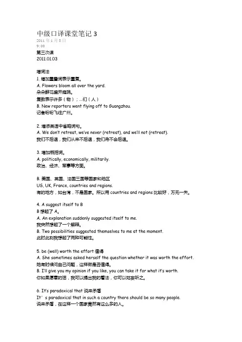 中级口译课堂笔记3