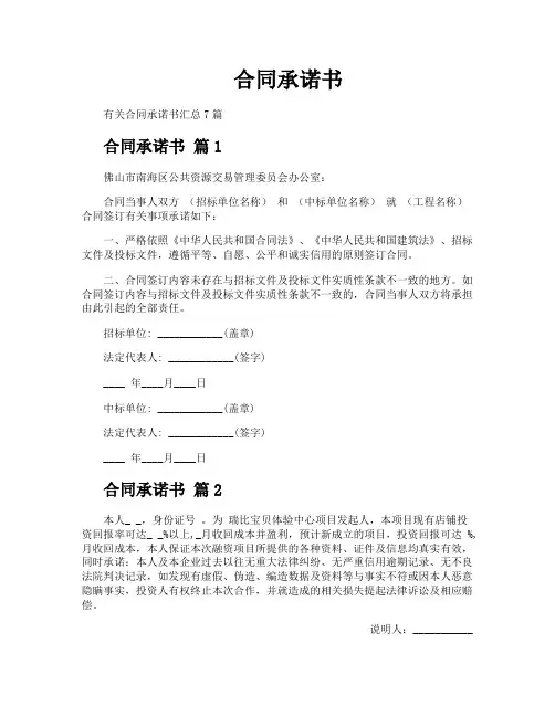 合同承诺书