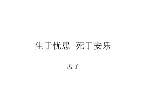 九年级语文孟子两章6(PPT)3-1