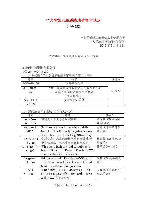 北京大学第三届遥感地信青年论坛