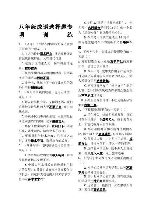 八年级成语选择题专项训练附答案