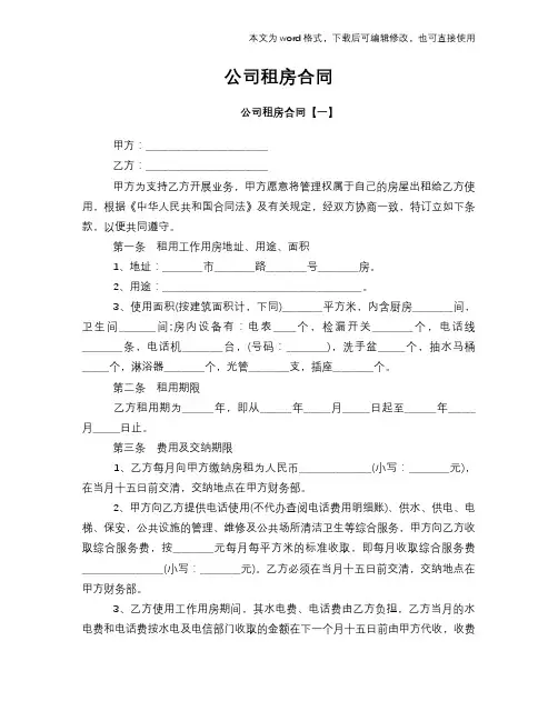 2018年公司租房标准合同参考