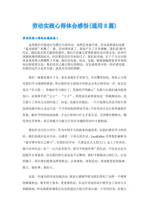 劳动实践心得体会感悟(通用8篇)