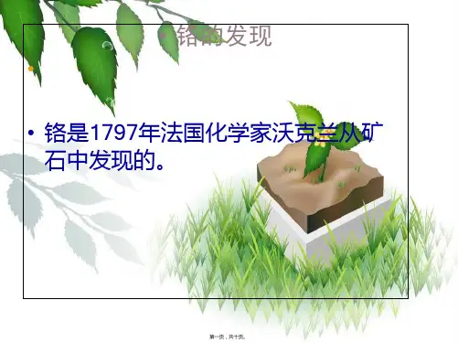 人体微量元素铬