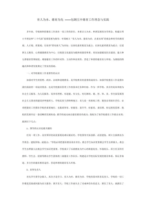 育人为本、德育为先