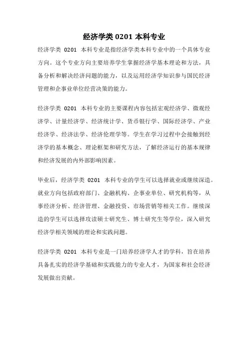 经济学类0201本科专业