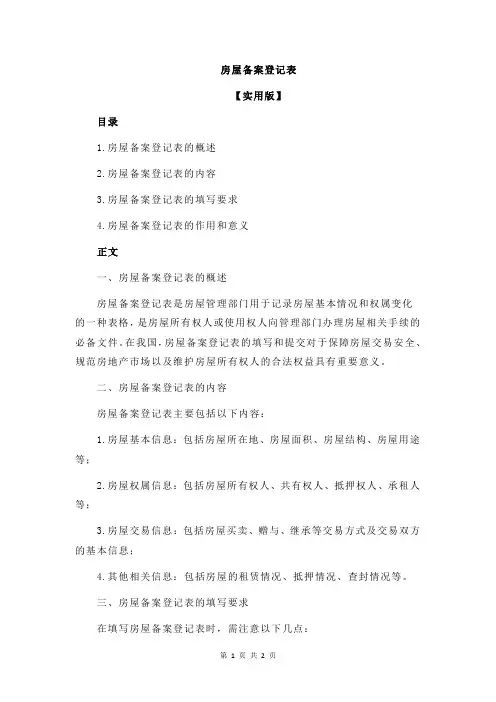 房屋备案登记表