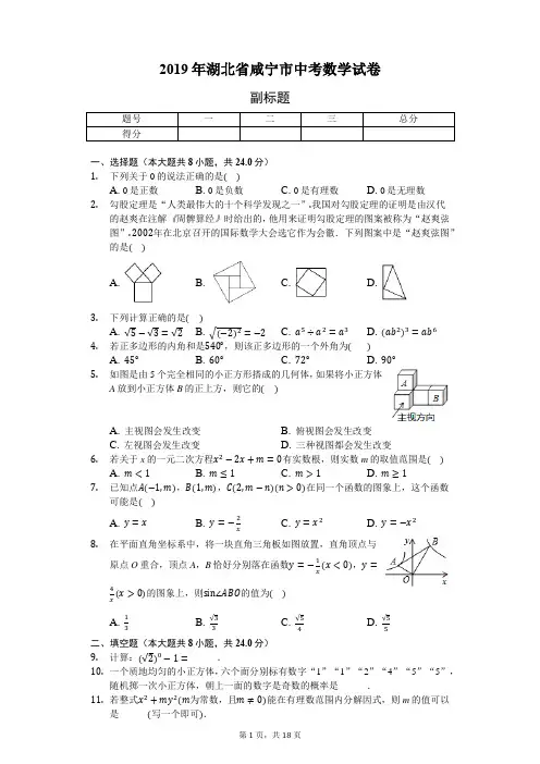 2019年湖北省咸宁市中考数学试卷(word版,含答案解析)