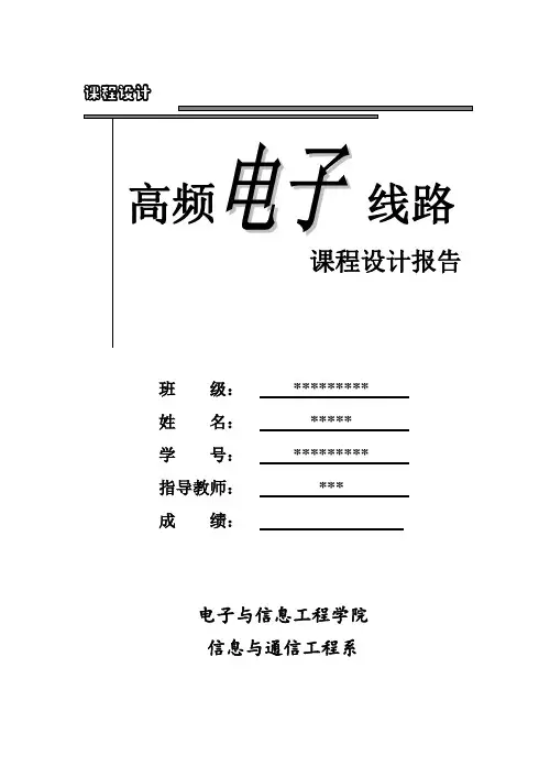 高频电子课程设计--基于Multisim10的AM和DSB振幅调制器仿真设计