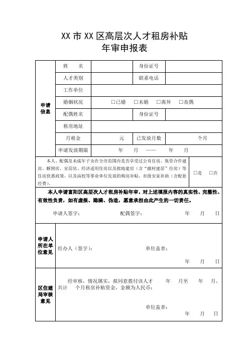 高层次人才租房补贴年审申报表