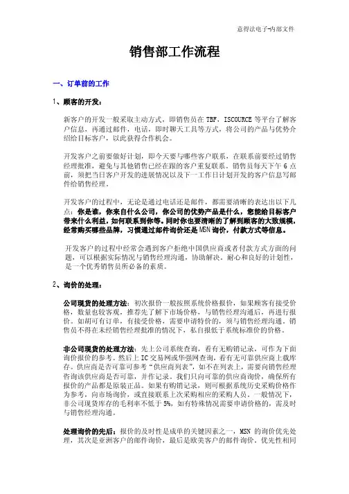 销售工作流程