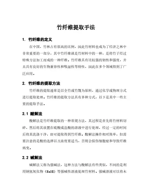 竹纤维提取手法