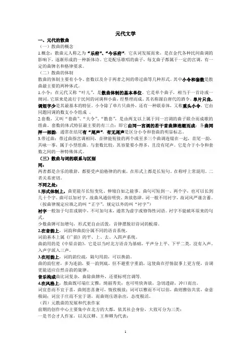 古代文学(元明清)