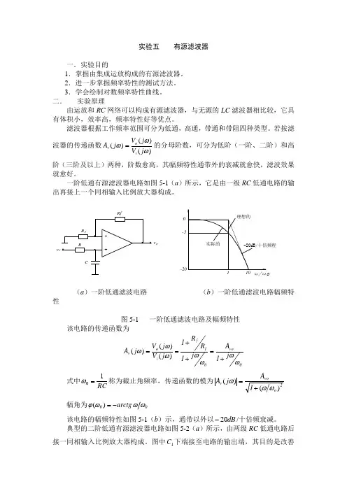 实验五有源滤波器