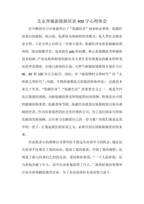 北京奔驰新能源培训400字心得体会