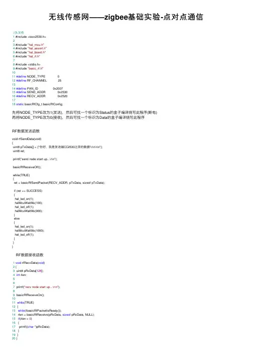 无线传感网——zigbee基础实验-点对点通信