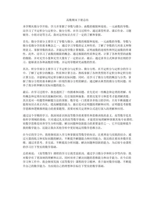 高数期末下册总结