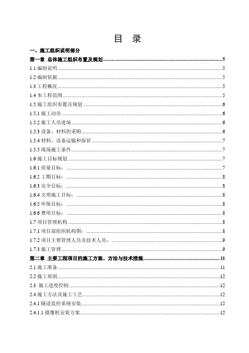 高速公路机电工程施工组织设计