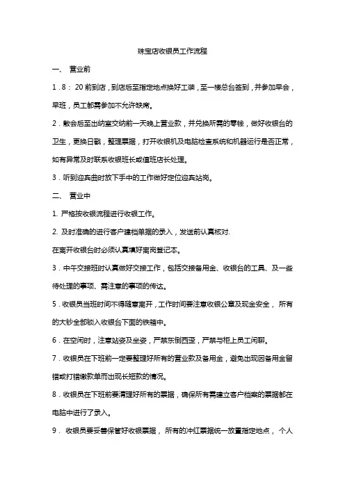 珠宝店收银员工作流程