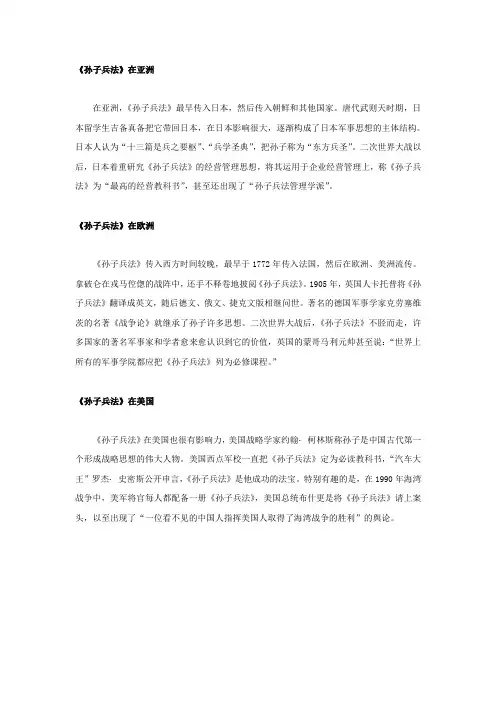 《孙子兵法》如何影响国际