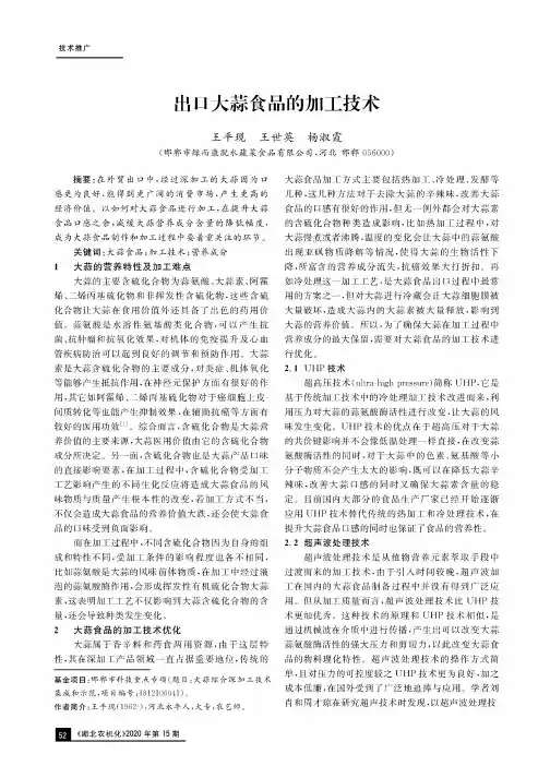 出口大蒜食品的加工技术