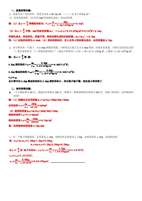 初中物理质量密度计算题(含答案)