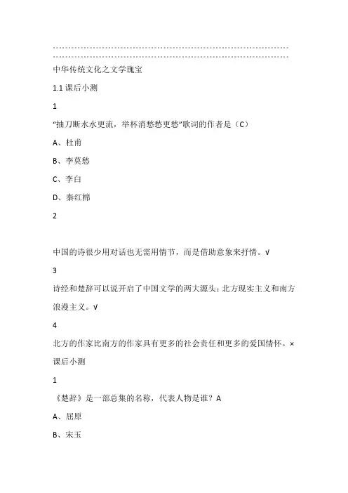 中华传统文化之文学瑰宝2019尔雅答案100分