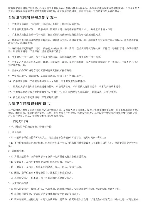 乡镇卫生院管理制度最新9篇