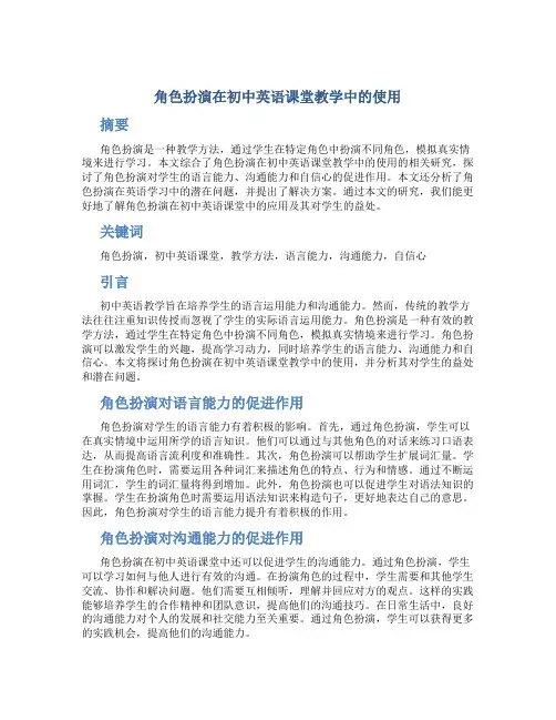角色扮演在初中英语课堂教学中的使用