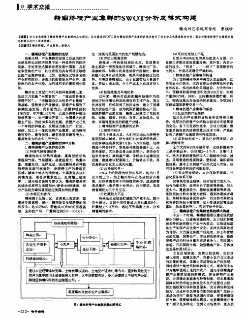 赣南脐橙产业集群的SWOT分析及模式构建