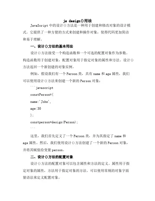 js design()用法