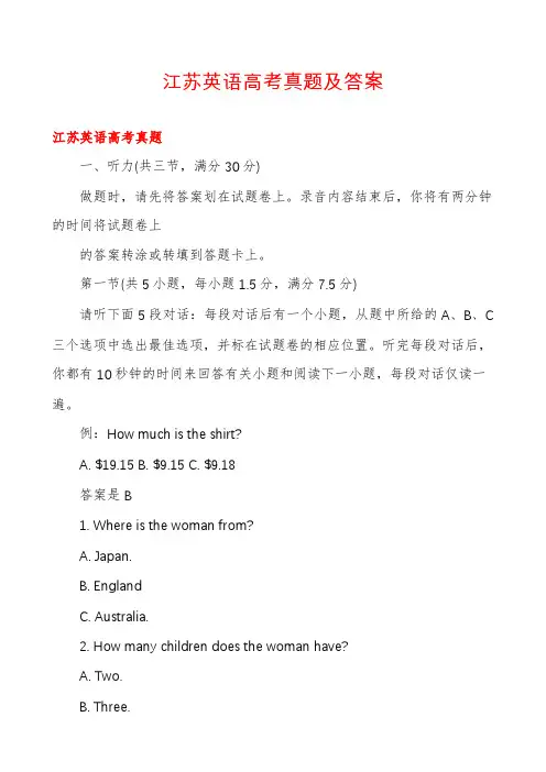 江苏英语高考真题及答案