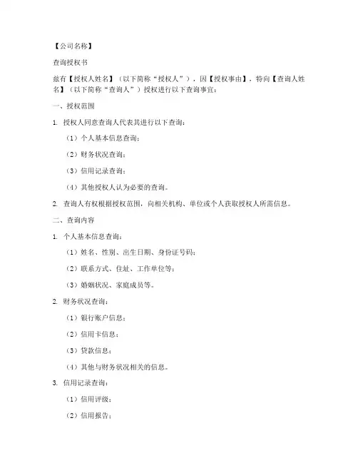 查询授权书_模板