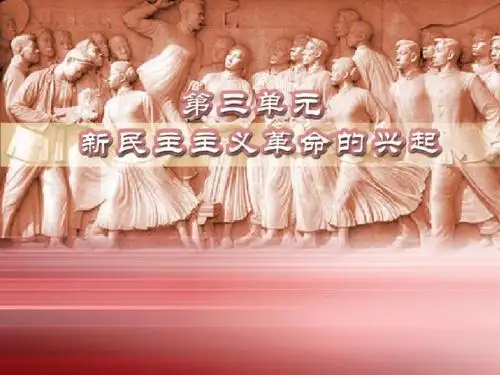 红军长征ppt18 岳麓版