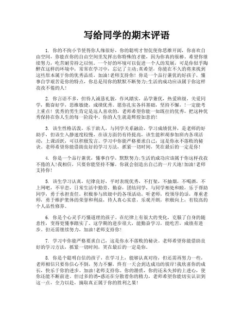 写给同学的期末评语