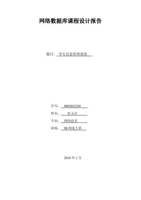 网络数据库课程设计报告