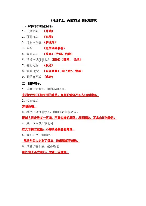 《得道多助+失道寡助》(答案版)